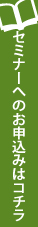相続セミナーお申込みフォーム
